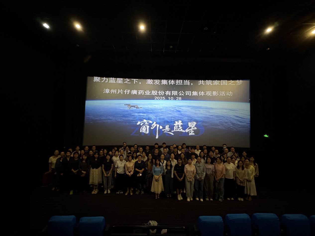 聚力蓝星之下，激发集体担当，共筑家国之梦——公司党委组织党员职工集体观影《窗外是蓝星》