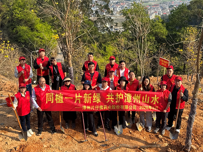 “同植青山一片绿，共守平安一方土”片仔癀公司开展植树活动