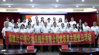 化妆品公司党总支举办“庆七一 学党史 守规矩”知识竞赛  以赛促学强化党性作风